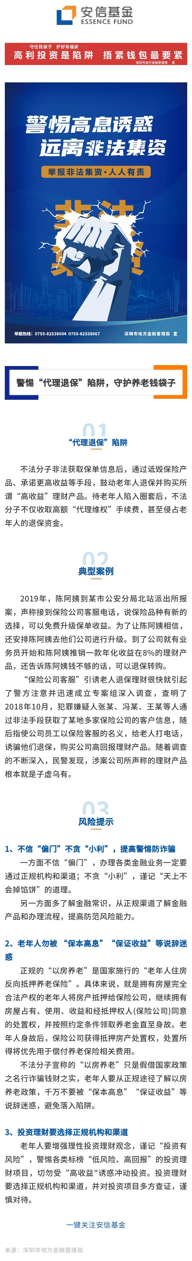 【防非宣传月】警惕“代理退保”陷阱，守护养老钱袋子.jpg