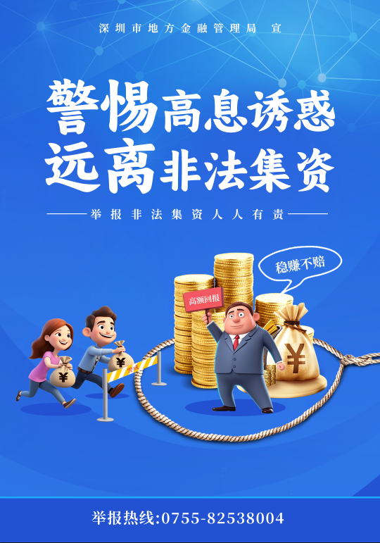 非法集资海报.png